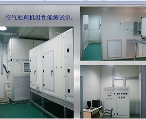 连云港空气处理机组性能测试室